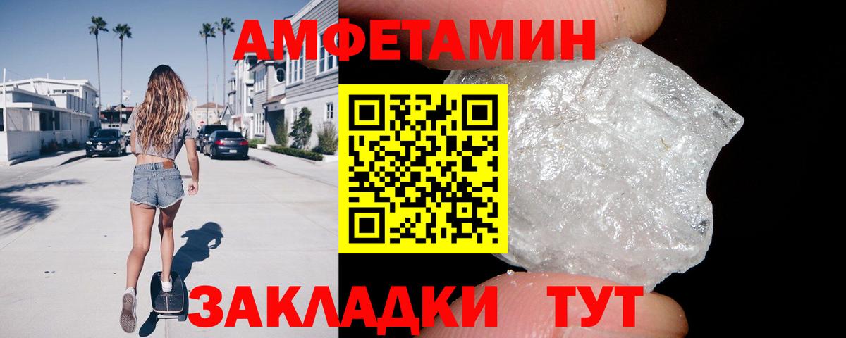 АМФЕТАМИН Розовый Ейск