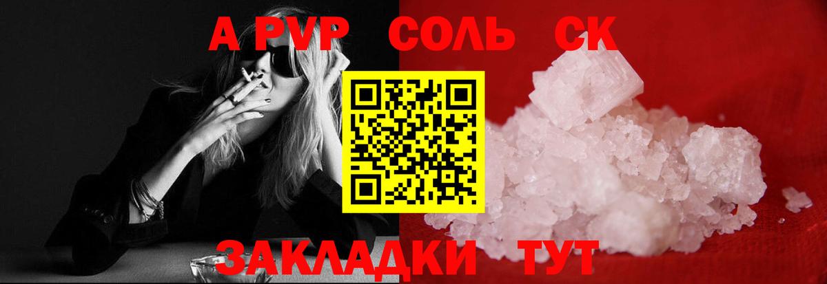 Alpha-PVP СК  Alpha-PVP кристаллы  цены наркотик  Вход с VPN  Ейск 
