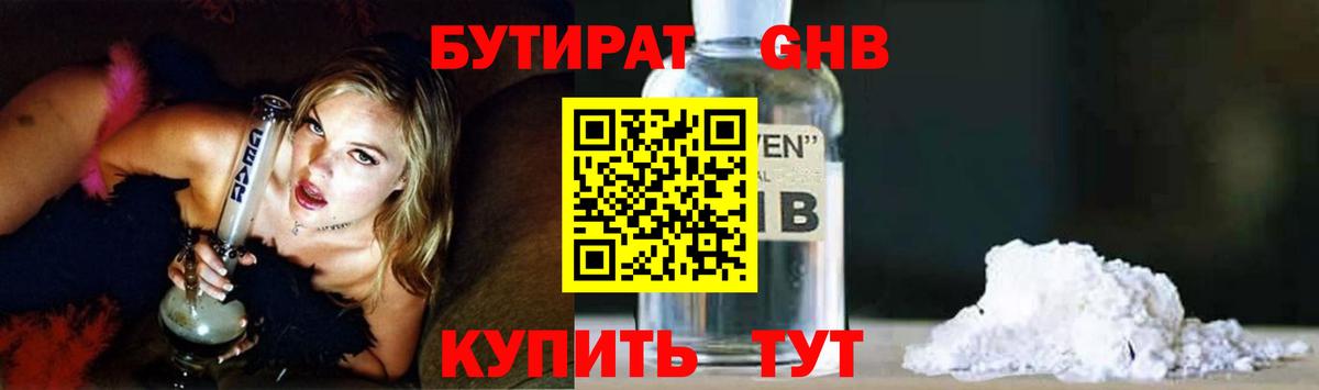 Ейск  Бутират бутандиол  Бутират  Вход с VPN 
