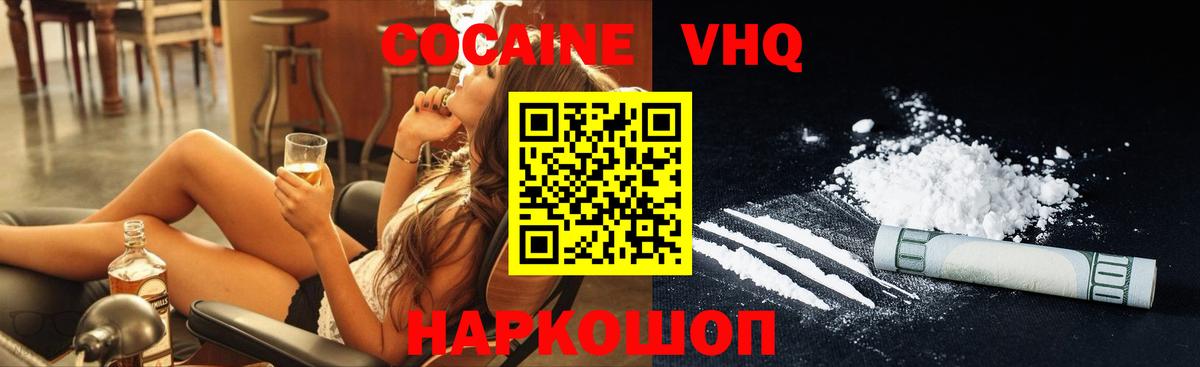 Ейск  Кокаин FishScale  Cocaine  КОКАИН Columbia  Вход с VPN 