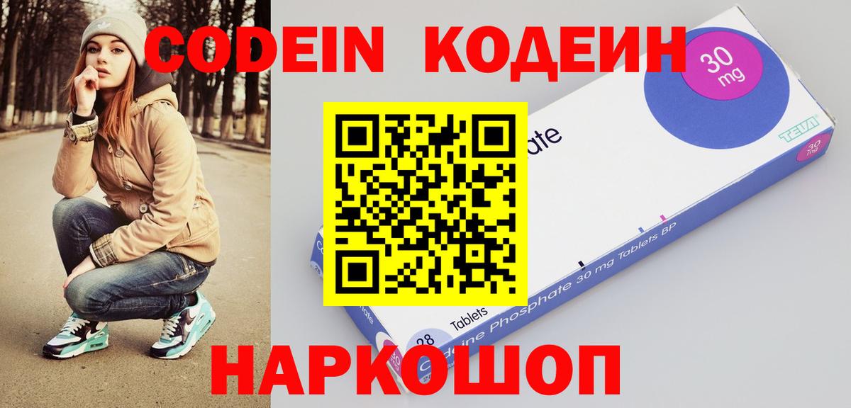 Кодеин Purple Drank  Вход с VPN  Ейск  Кодеин Purple Drank 