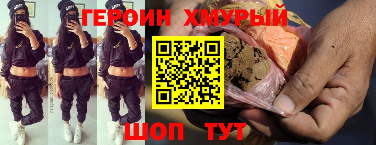 ГЕРОИН герыч Ейск