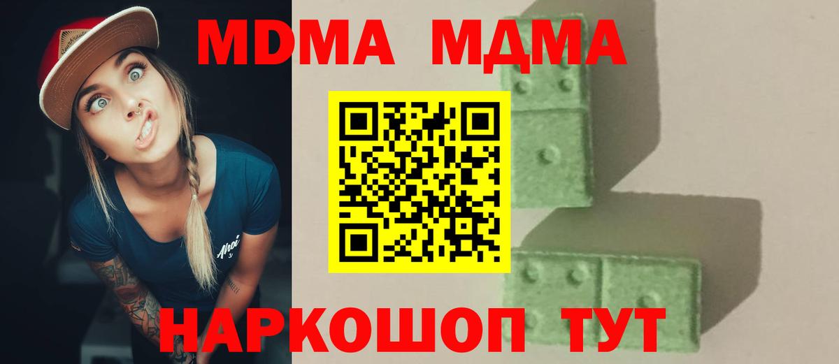 MDMA кристаллы  Вход с VPN  Ейск 