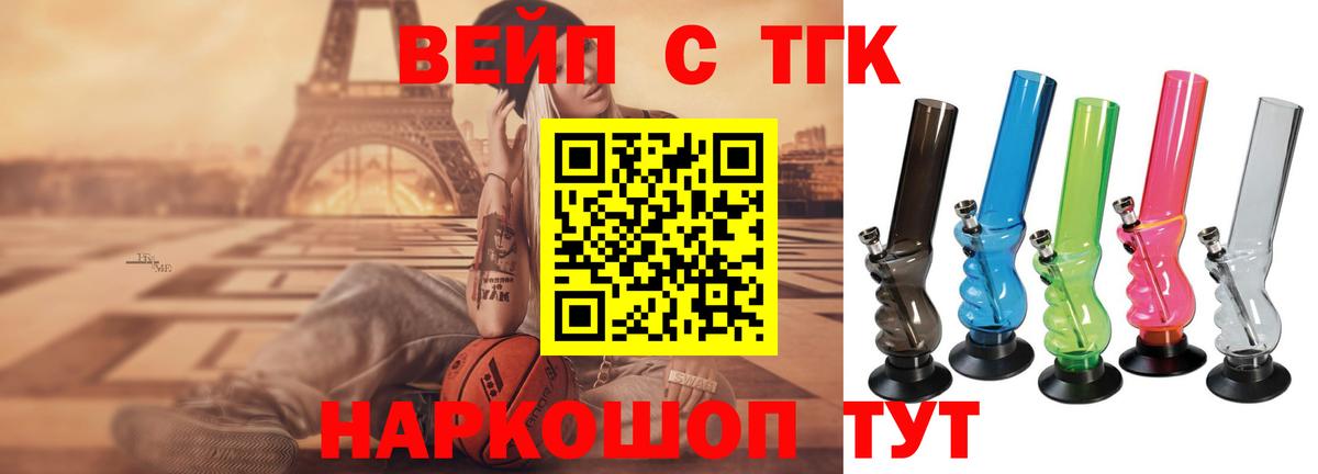 ТГК вейп с тгк  Вход с VPN  Ейск  Дистиллят ТГК жижа 